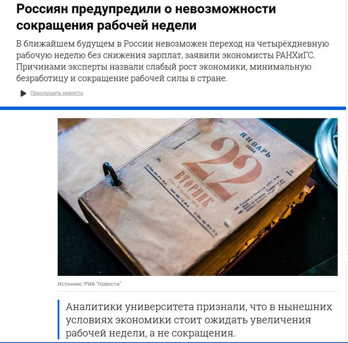 Многоходовочка... Mail ru новости, Рабочая неделя, Политика