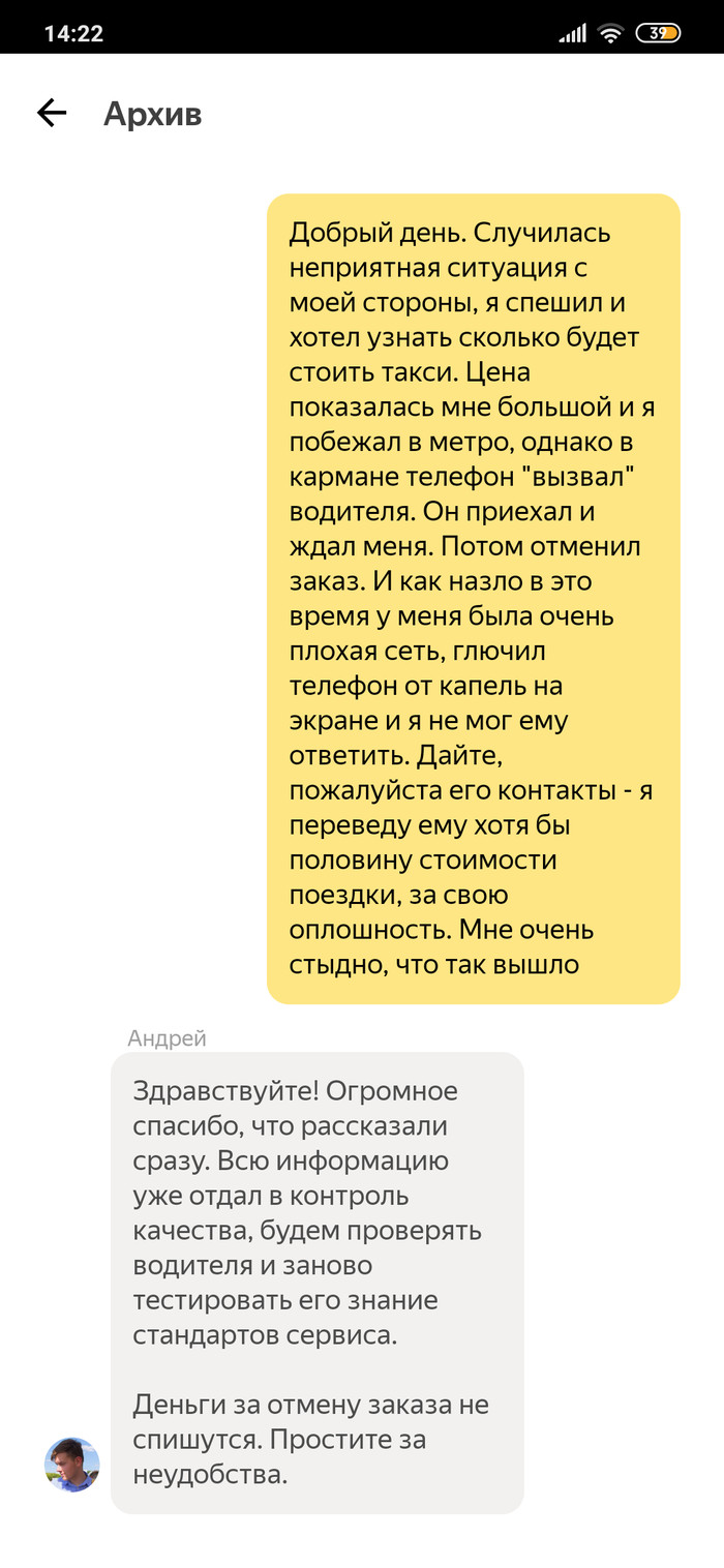 Yandex taxi. The customer is always right... - My, Yandex Taxi, I've tried, Support, Customer focus, Longpost, Taxi