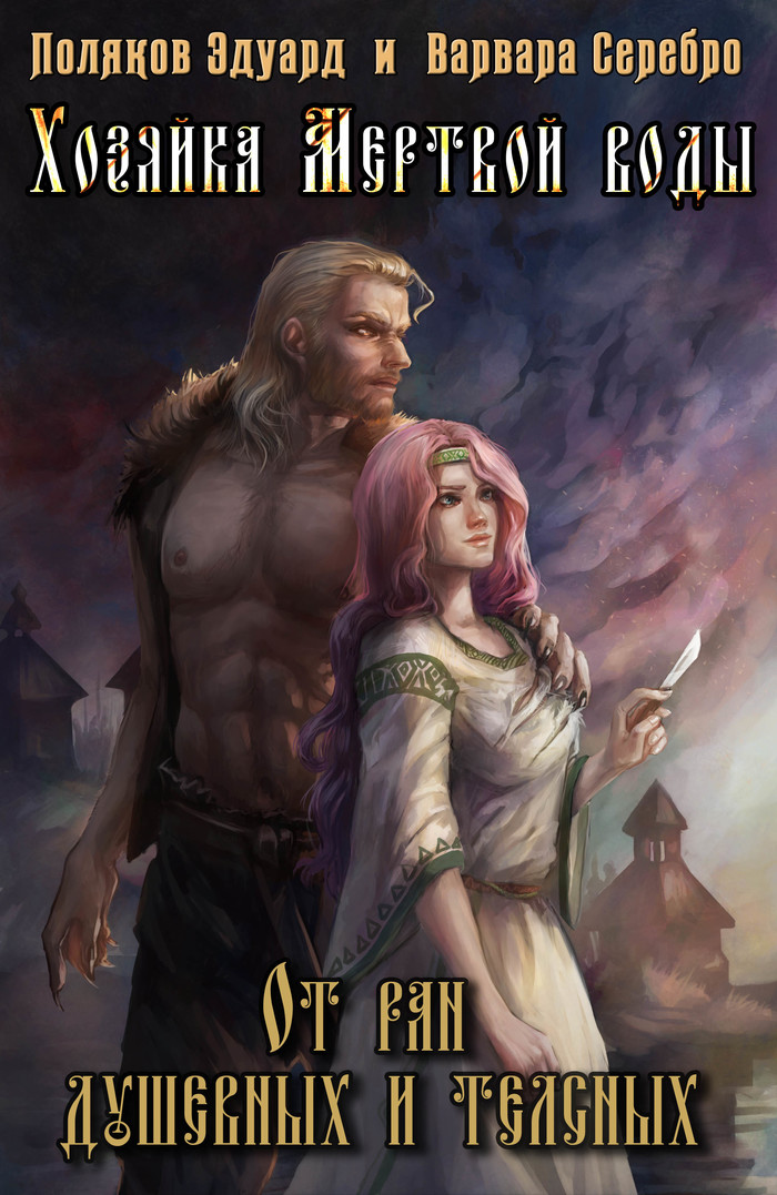 Ребят свершилось, наконец моя первая обложка! жду критику в комментарии