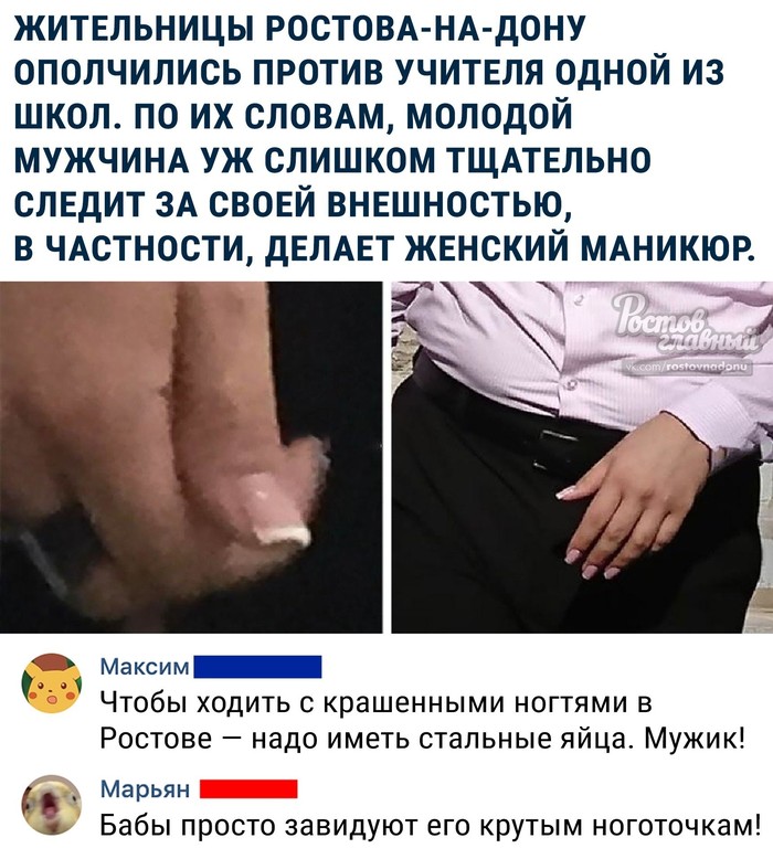 Man with eggs - School, Rostov-on-Don, Screenshot, Comments, Manicure