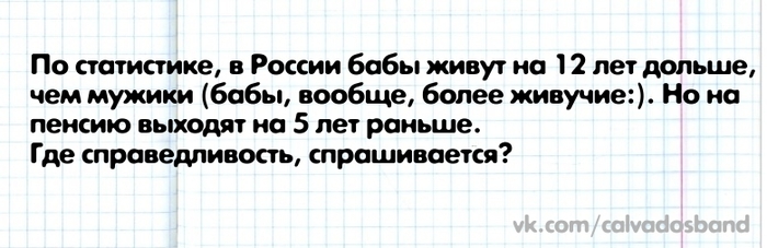 Где справедливость? - Моё, Вопрос, Гендерные вопросы, Вопрос ребром, Пенсионный возраст