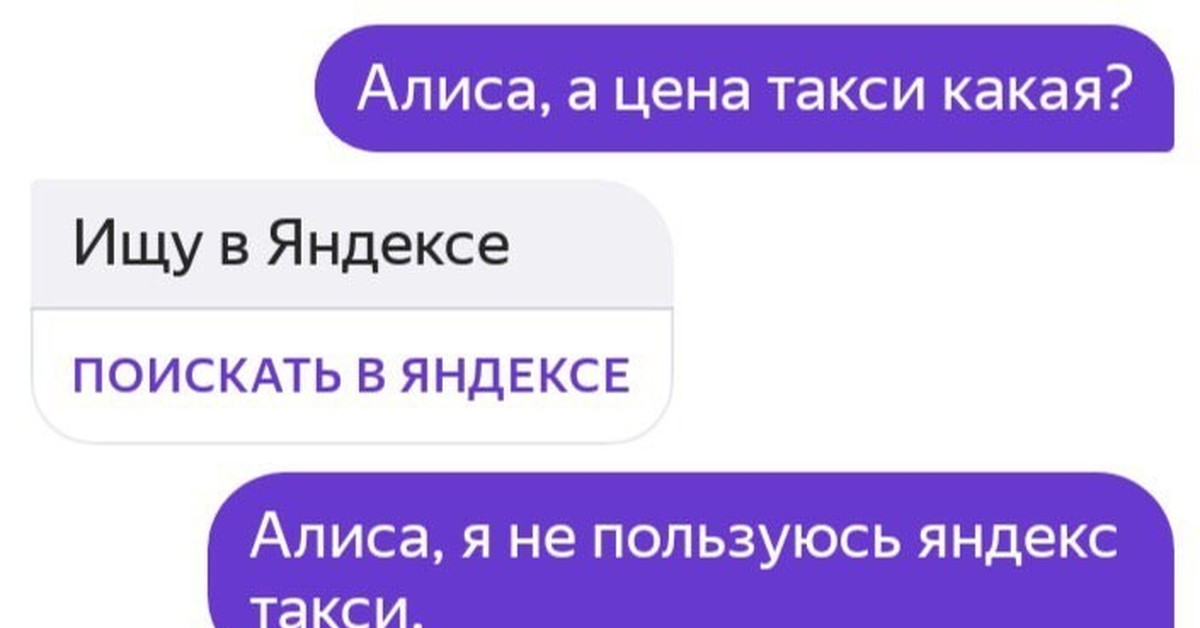 Алиса приколы. Смешные переписки с Алисой. Ржачные переписки с Алисой. Смешные переписки с Яндекс Алисой. Алиса шутки.