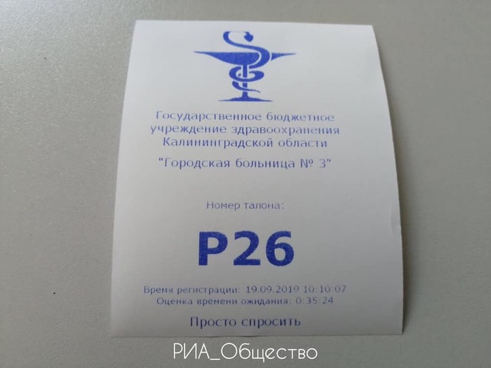 “Just ask” coupons appeared in the Kaliningrad polyclinic - , Kaliningrad, Coupons