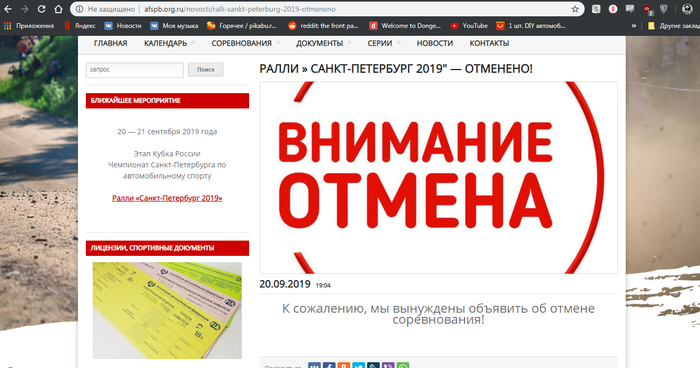 Ралли "Санкт-Петербург 2019" отменено...