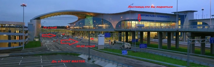 Planet Sheremetyevo - My, Sheremetyevo, Work, The airport, Moscow, Longpost