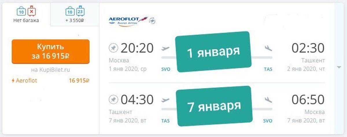 Авиабилеты дешевые узбекистон москва