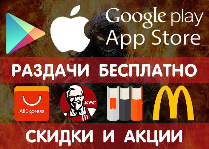 Раздачи Google Play и App Store от 23.09 (временно бесплатные игры и приложения), + промокоды, скидки, акции в других сервисах. - Google Play, Игры на Android, Промокод, Халява, iOS, Бесплатно, Раздача, Приложение, Длиннопост