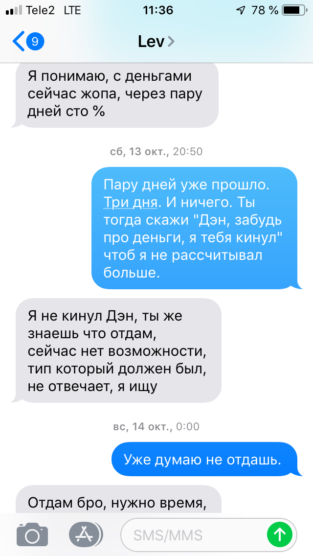 Про долг и нелепые отмазки. - Моё, Долг, Отмазка, Совесть, Длиннопост, Переписка