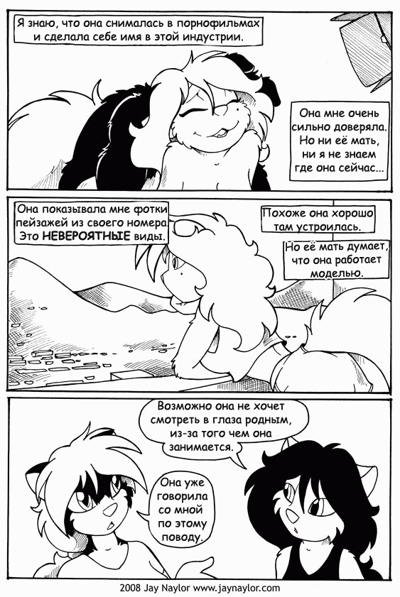 Better Days. Chapter 23 - Persia, part 1 - NSFW, Furry, Comics, Better Days, Jay naylor, Furotica, Black and white, Longpost