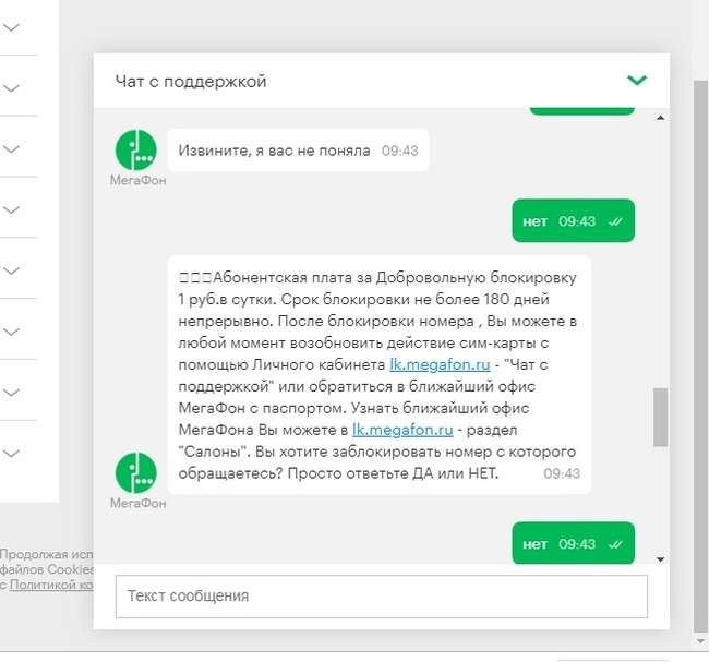 Мегафон. Ждите ответа... - Моё, Мегафон, Служба поддержки, Длиннопост