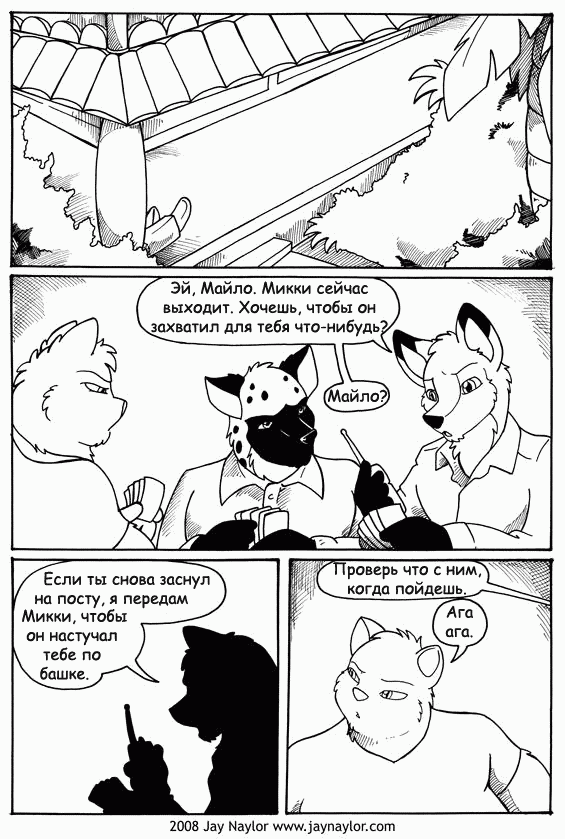 Better Days. Chapter 23 - Persia, part 2 - NSFW, Furry, Comics, Better Days, Furotica, Jay naylor, Black and white, Weapon, Longpost