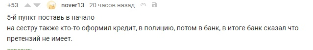 Как на меня взяли кредит без моего ведома... часть 2 - Моё, Кредит, МФО, Банк, Мат, Текст, Длиннопост, Микрофинансовые организации