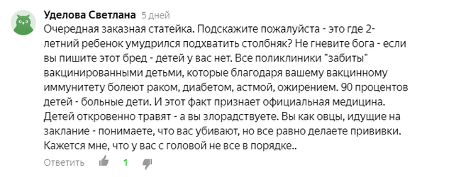 Великие древние славяне, антипрививочники и все все все (часть 2) - Бред, Исследователи форумов, ДНК, Сверхразум, Яндекс Дзен, Форум, Антипрививочники, Длиннопост