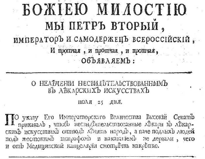 Article 235 of the Criminal Code of the Russian Federation - My, Story, The medicine, ethnoscience, Medicine in Russia, Decree, Saint Petersburg