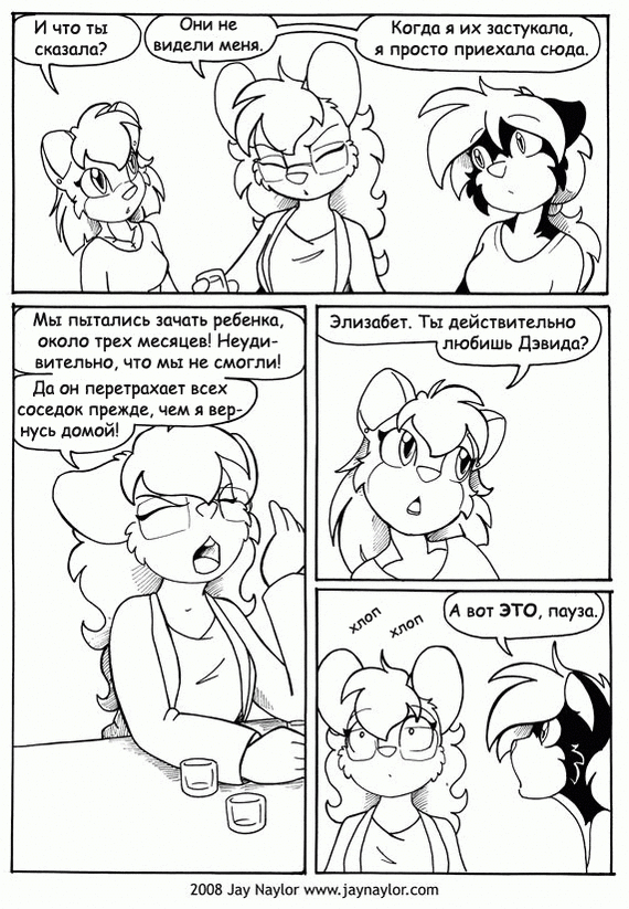 Better Days. Chapter 24 - Men and Women, part 1 - NSFW, Furry, Comics, Furotica, Better Days, Jay naylor, Black and white, Longpost