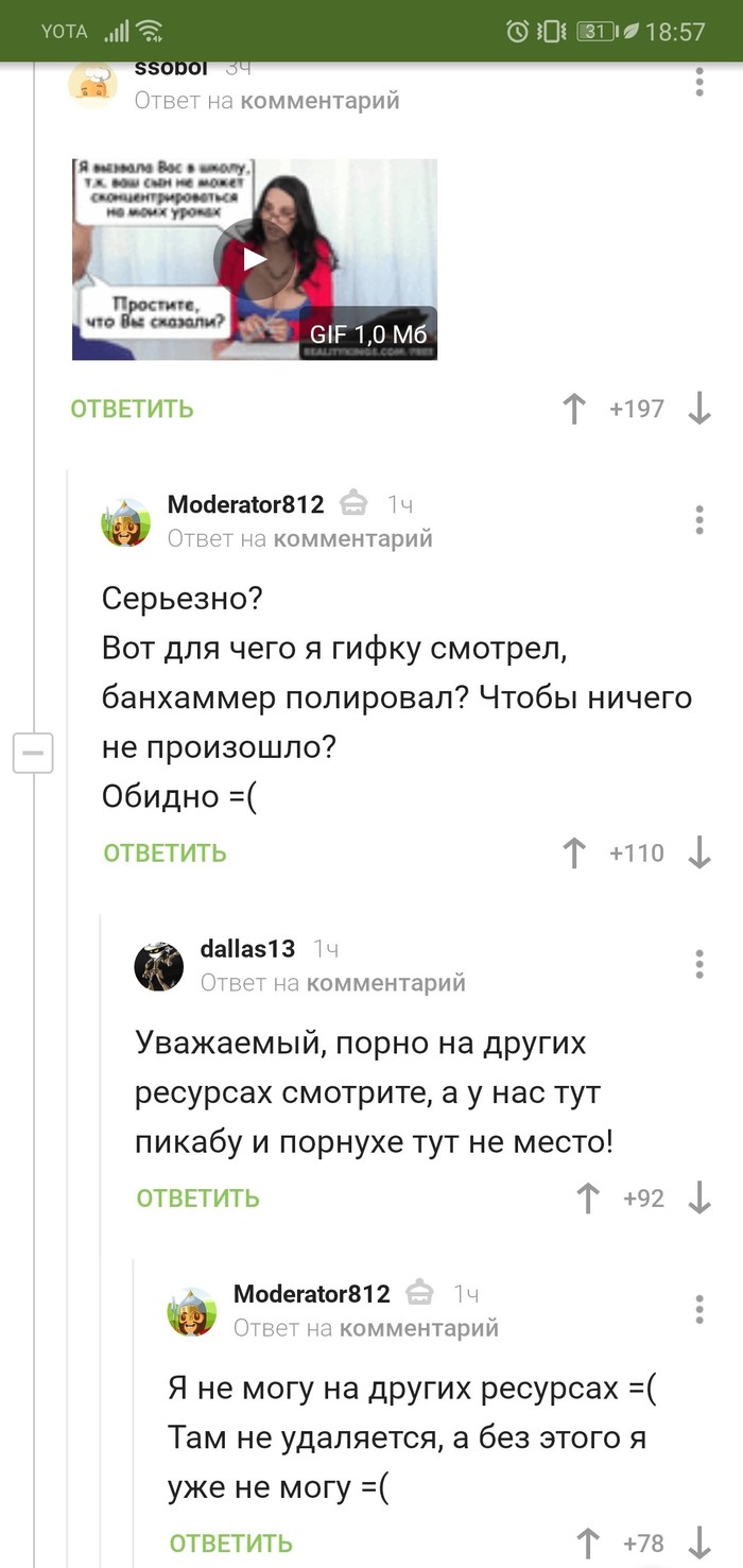 Полируй не Полируй все равно получишь... - Комментарии, Модератор, Пошлость