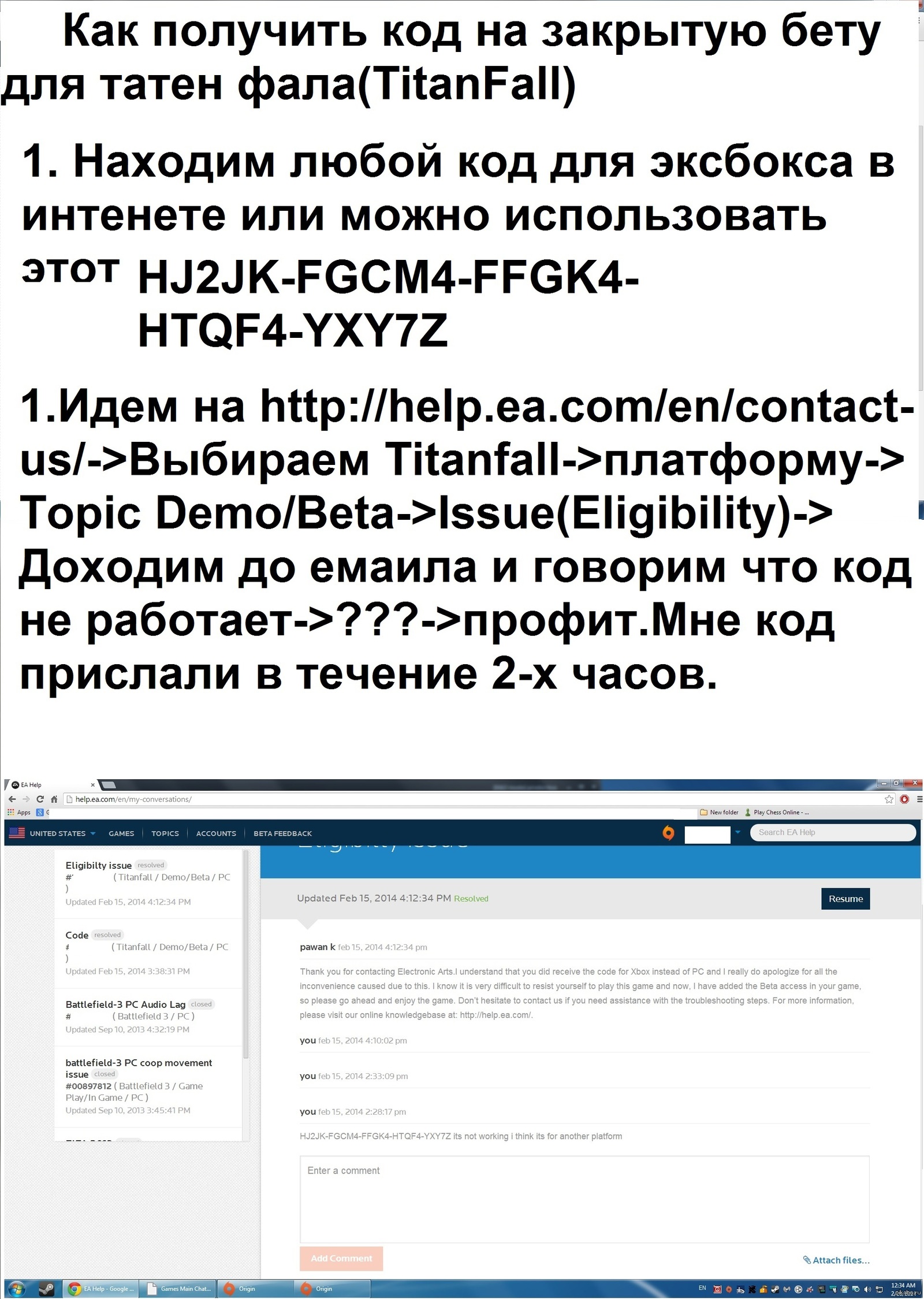 Как получить код на тетен фал(Titan Fall) | Пикабу