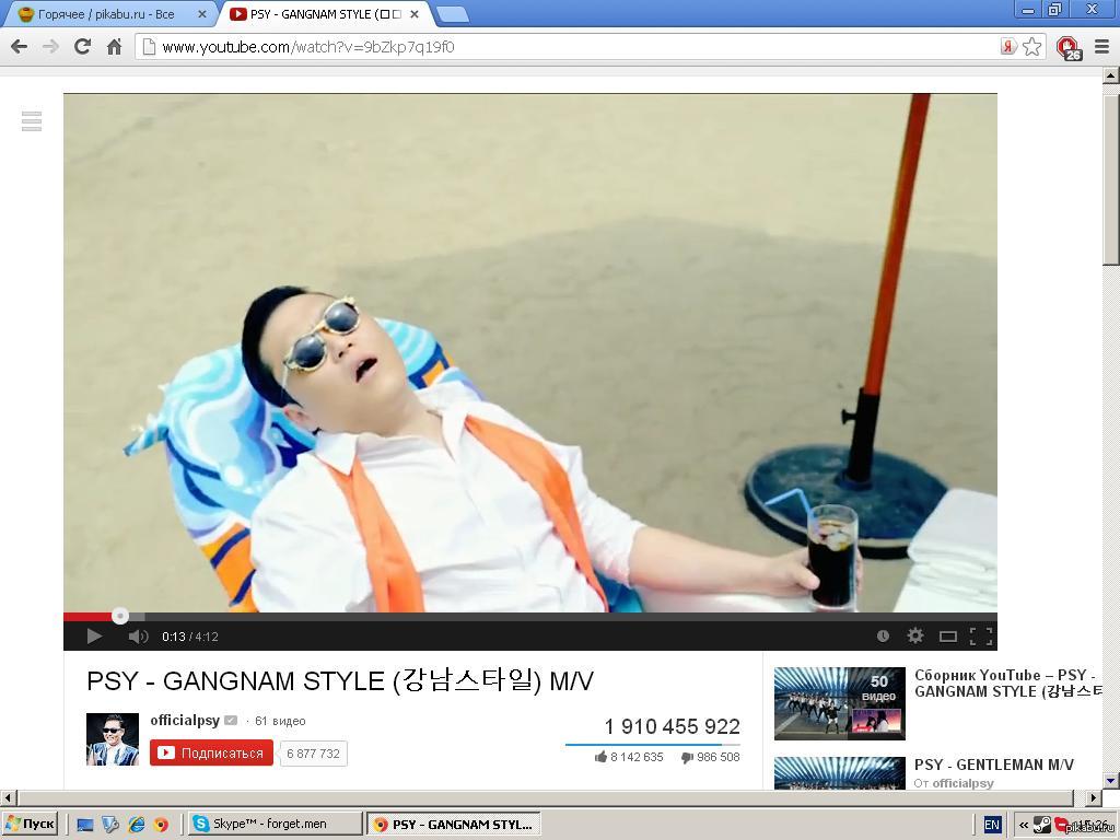 Пока ты здесь сидишь клип Gangnam style зарабатывает свой 2-й миллиард  просмотров на ютубе | Пикабу