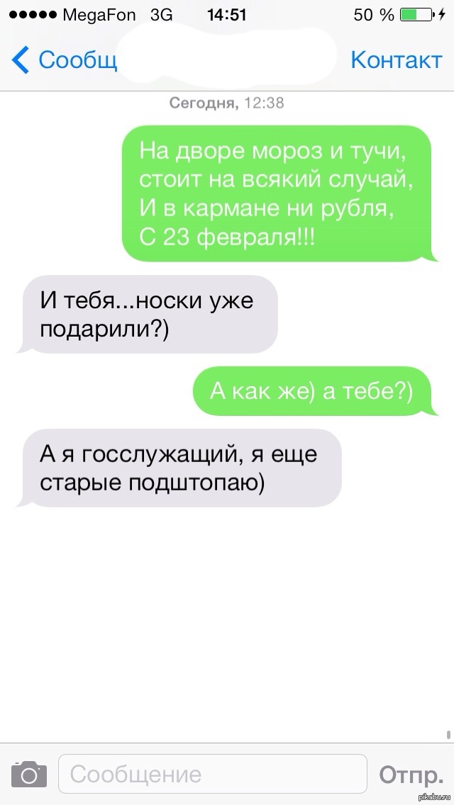 Сообщ. Стоит на всякий случай. На дворе Мороз трескучий хрен. А В кармане нихуя с 23 февраля. На дворе Мороз колючий.