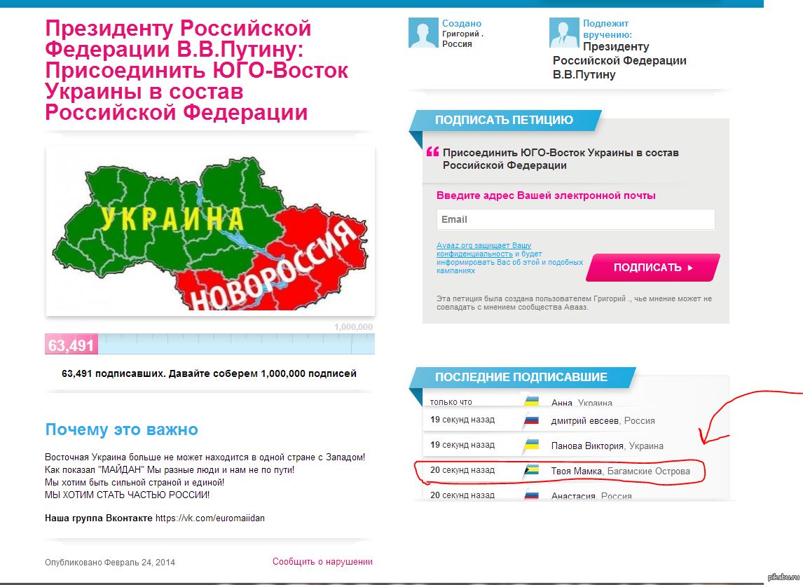 Петиция президенту РФ. Петиции в России. Петиции на русском. Петиция о присоединении России к Украине.