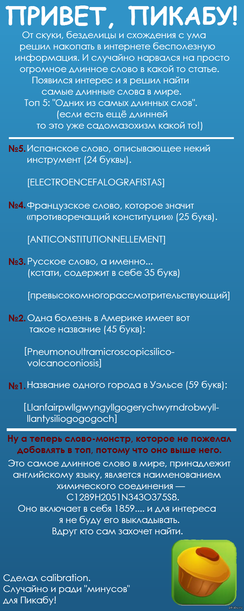 самые длинные слова в мире для игры слова (94) фото