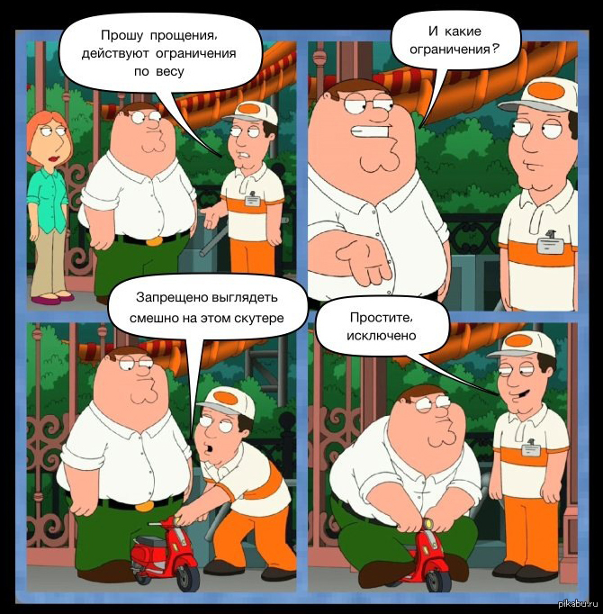 не выглядел смешным