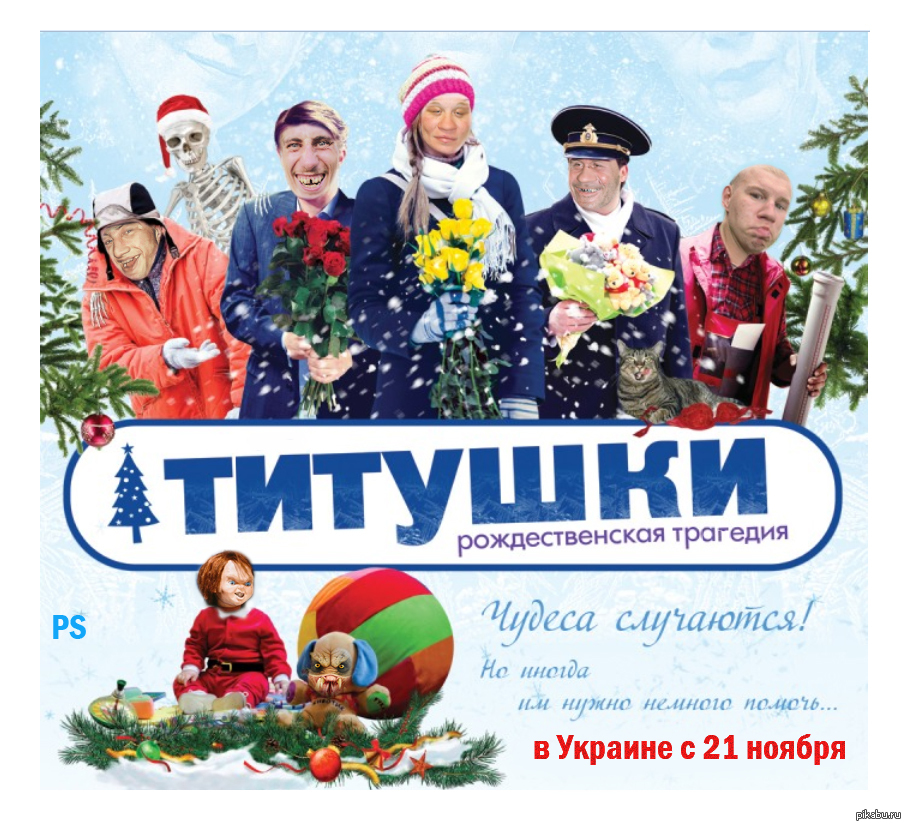 Тетушки 2013. Тётушки фильм. Тётушки (2013). Постер к фильму тетушки. Тетушки фильм афиша.