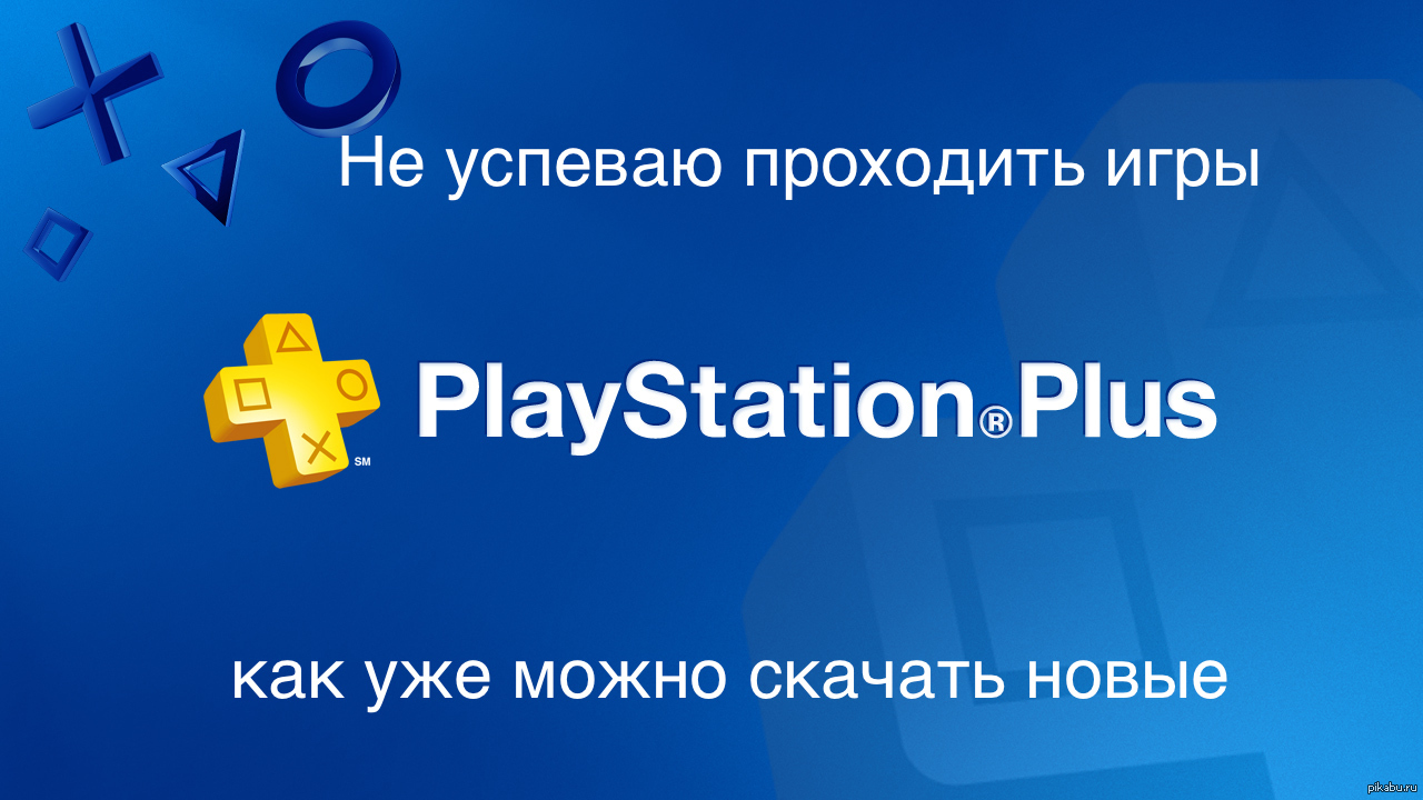 Купить Подписку На Playstation 4