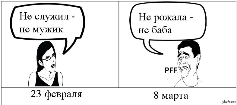 Картинка не служил не мужик