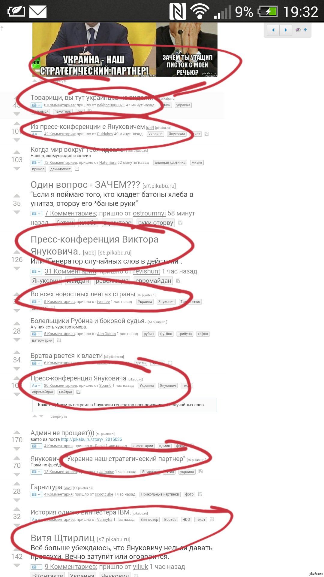 Зашел, бл*ть, расслабиться после работы. Кто еще не выложил пост про  Януковича? Кармодрочеры, торопитесь | Пикабу