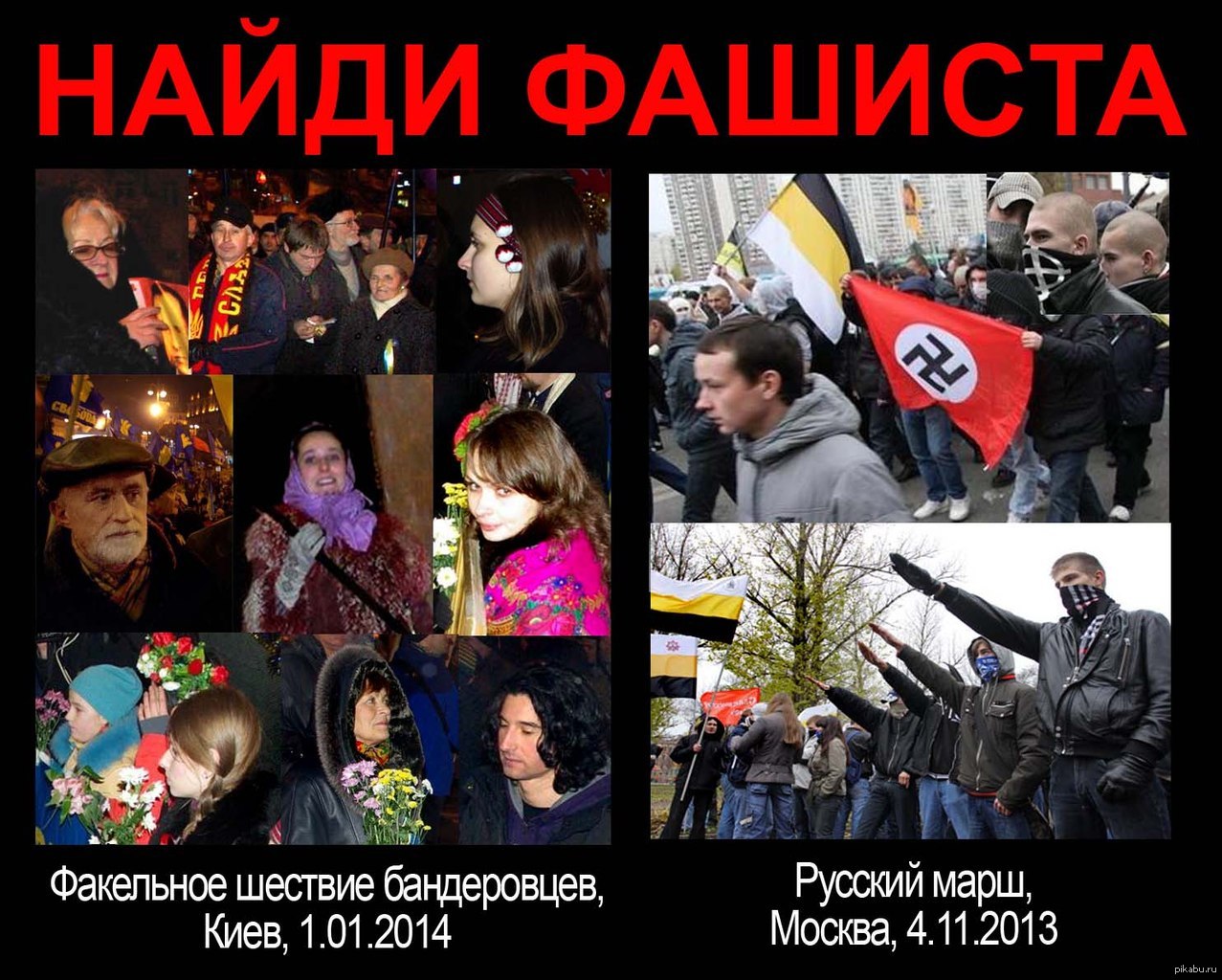 Почему украинцы называют русских русскими. Против украинского фашизма. Украинские нацисты мемы.