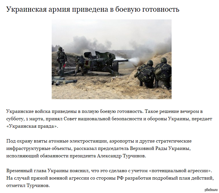 Украинская армия приведена в боевую готовность | Пикабу