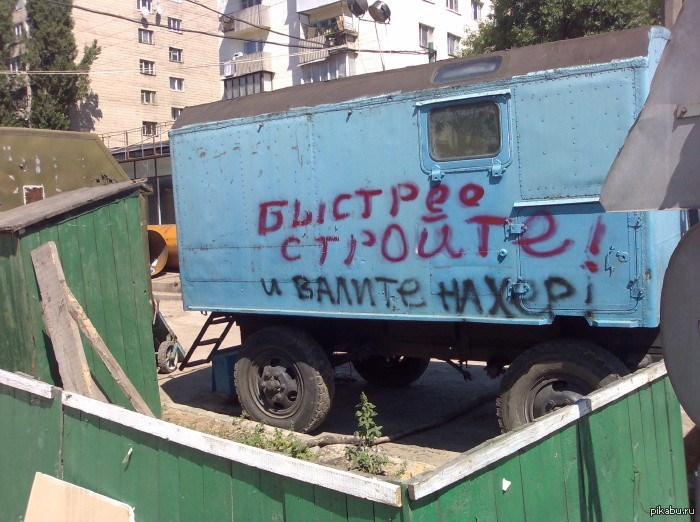 Прикольные картинки про стройку с надписями