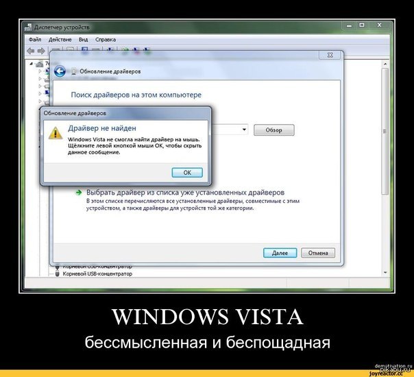 Накатить винду. Шутки про Windows. Приколы про винду. Windows Vista мемы. Windows Vista приколы.