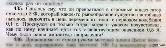 Не пытался включить его. Не пытался включить его. Не пытался включить его. Смешные задачи из учебников. Спокойной ночи иди спать.