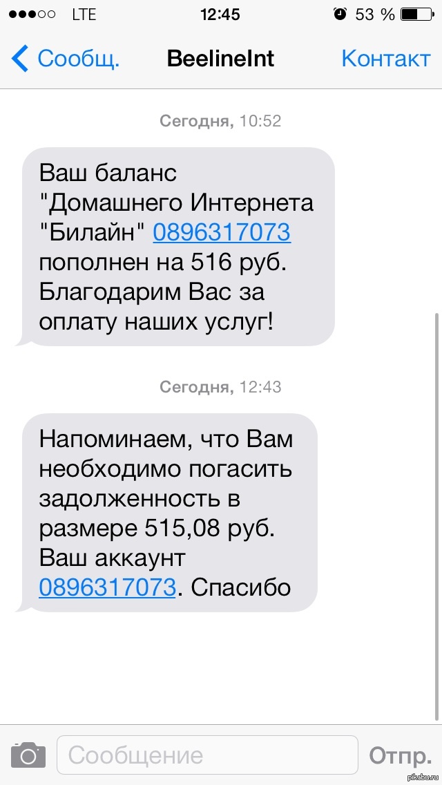 Жадный билайн) | Пикабу