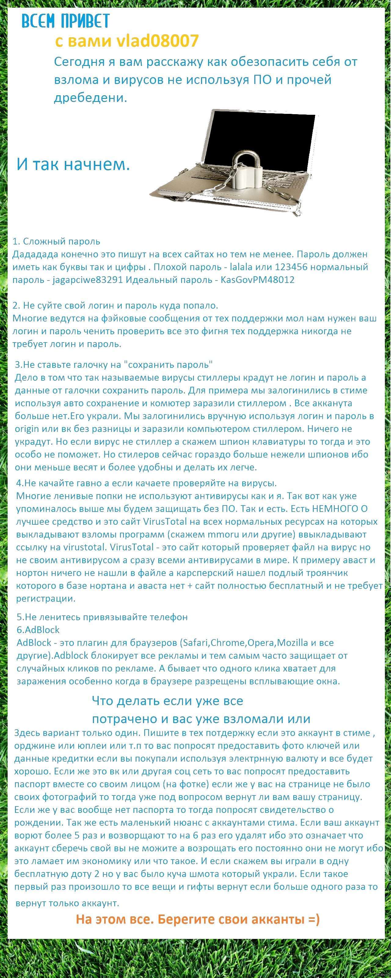 Как защитить себя от кражи данных и вирусов без ПО и антивирусов? | Пикабу