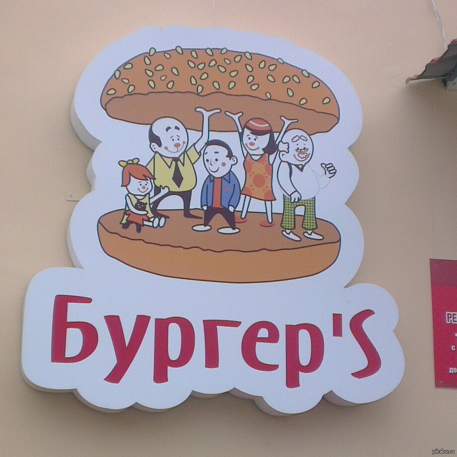Бургеры из людей! | Пикабу