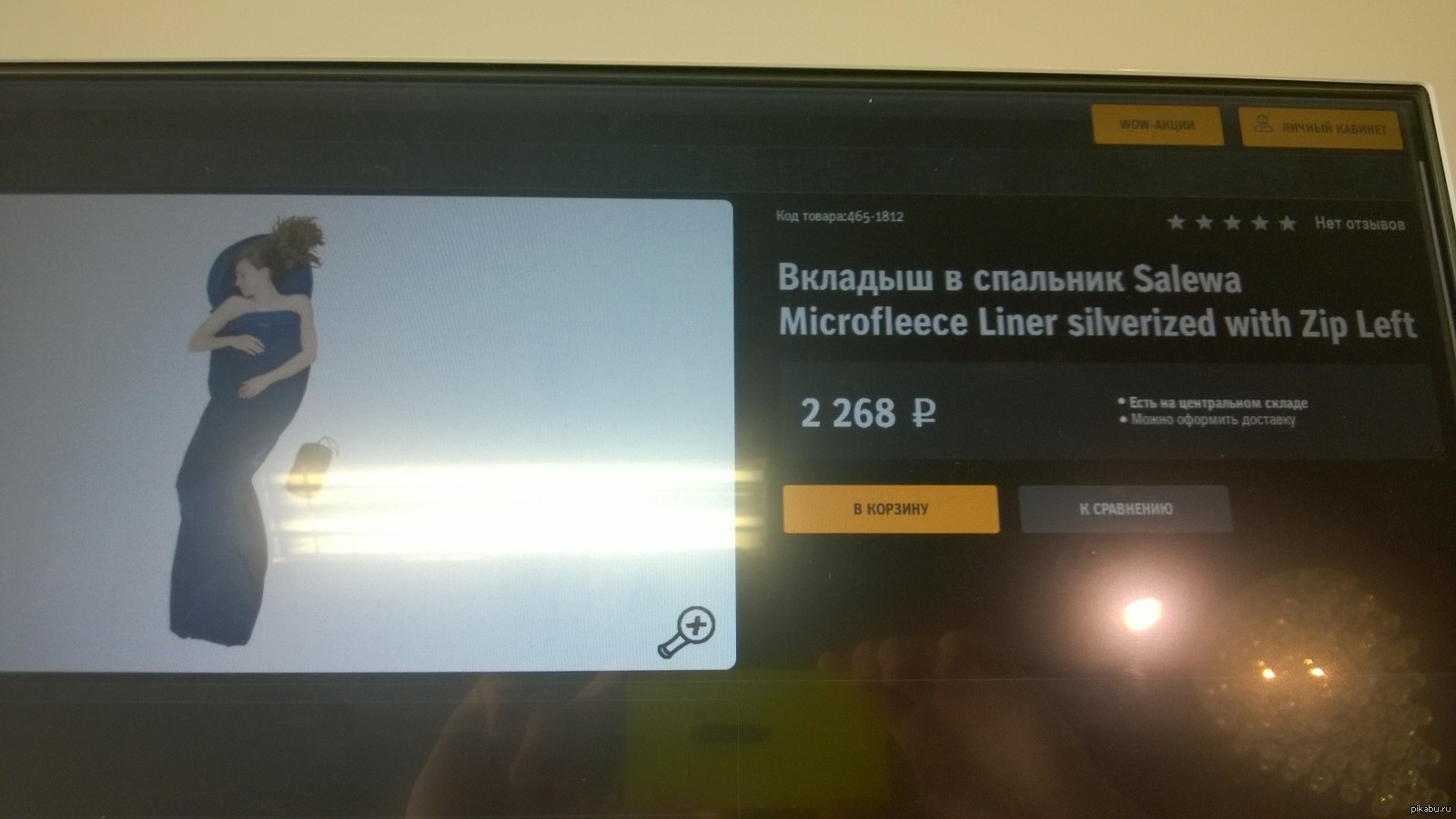 Вкладыш в спальник | Пикабу