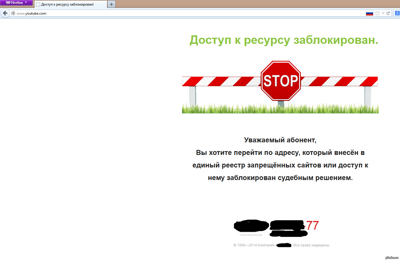 Интернет ресурс заблокирован. Заблокировать. Ресурс заблокирован.