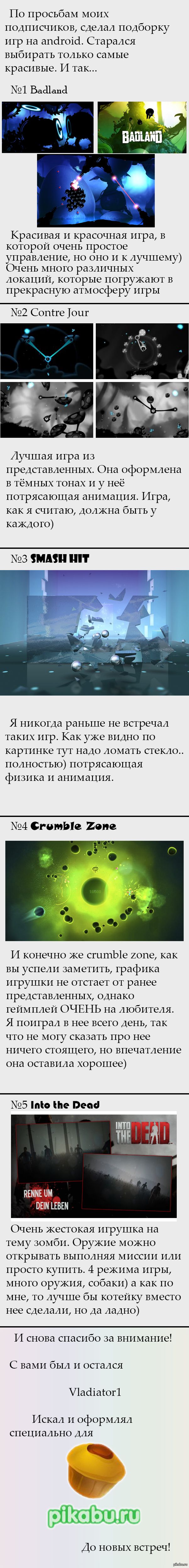 Самые красивые игры для Android | Пикабу