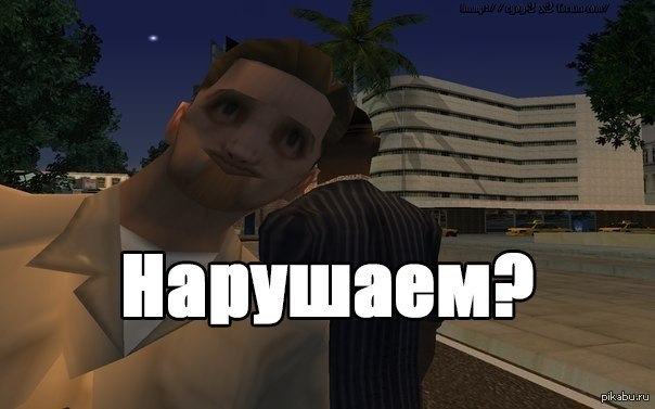 Нарушаем гражданин. GTA sa мемы. Мемы ГТА Сан андреас. ГТА са Мем. Нарушаем Мем.