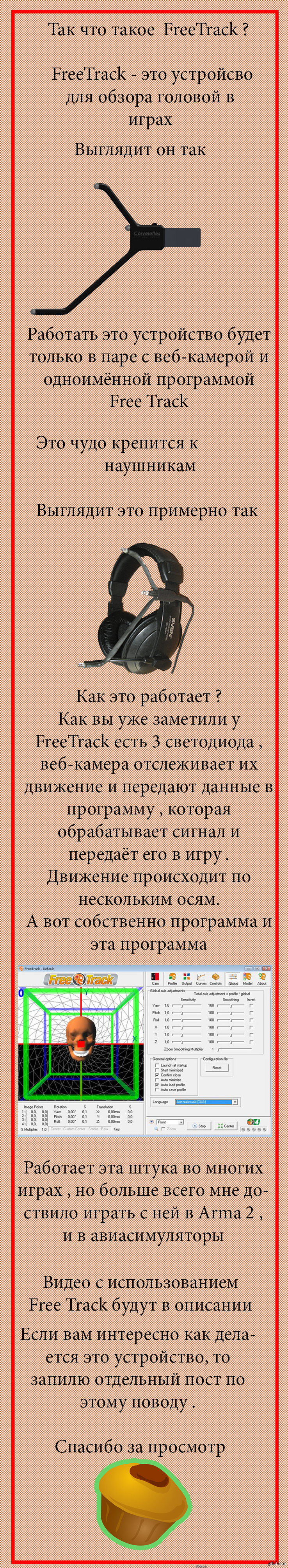 FreeTrack или обзор головой в играх | Пикабу