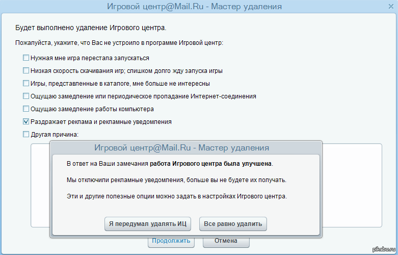 Продолжить удаление. Как удалить игровой центр с телефона. Игровой центр ошибка авторизации. Мастером будет удалить.