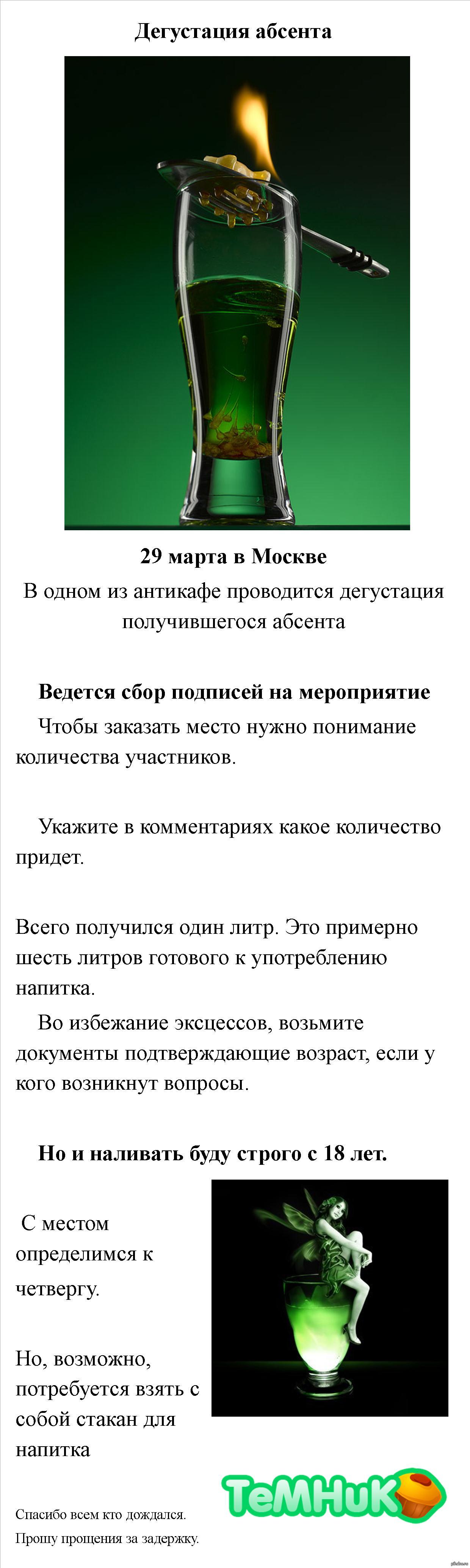 Как пить абсент в домашних условиях. Рецепт абсента. , франция). Рецепт абсента. Mansinthe абсент.