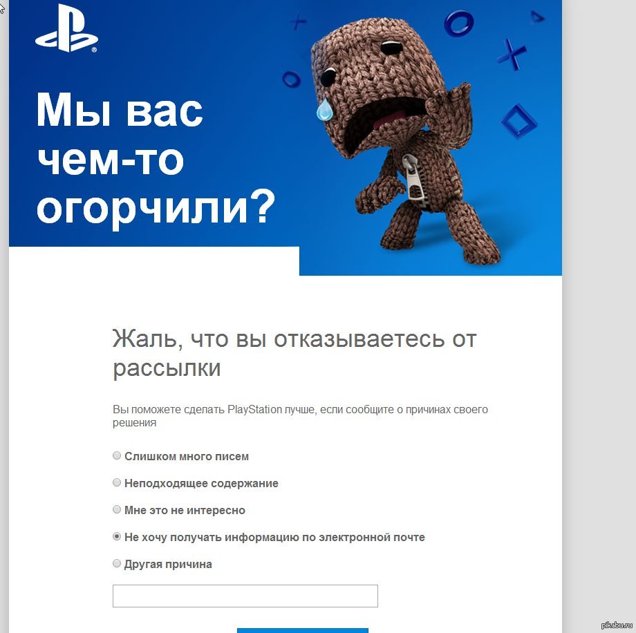 Хотел отписаться от рассылки Sony | Пикабу