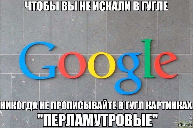 Перламутровые google картинки 18