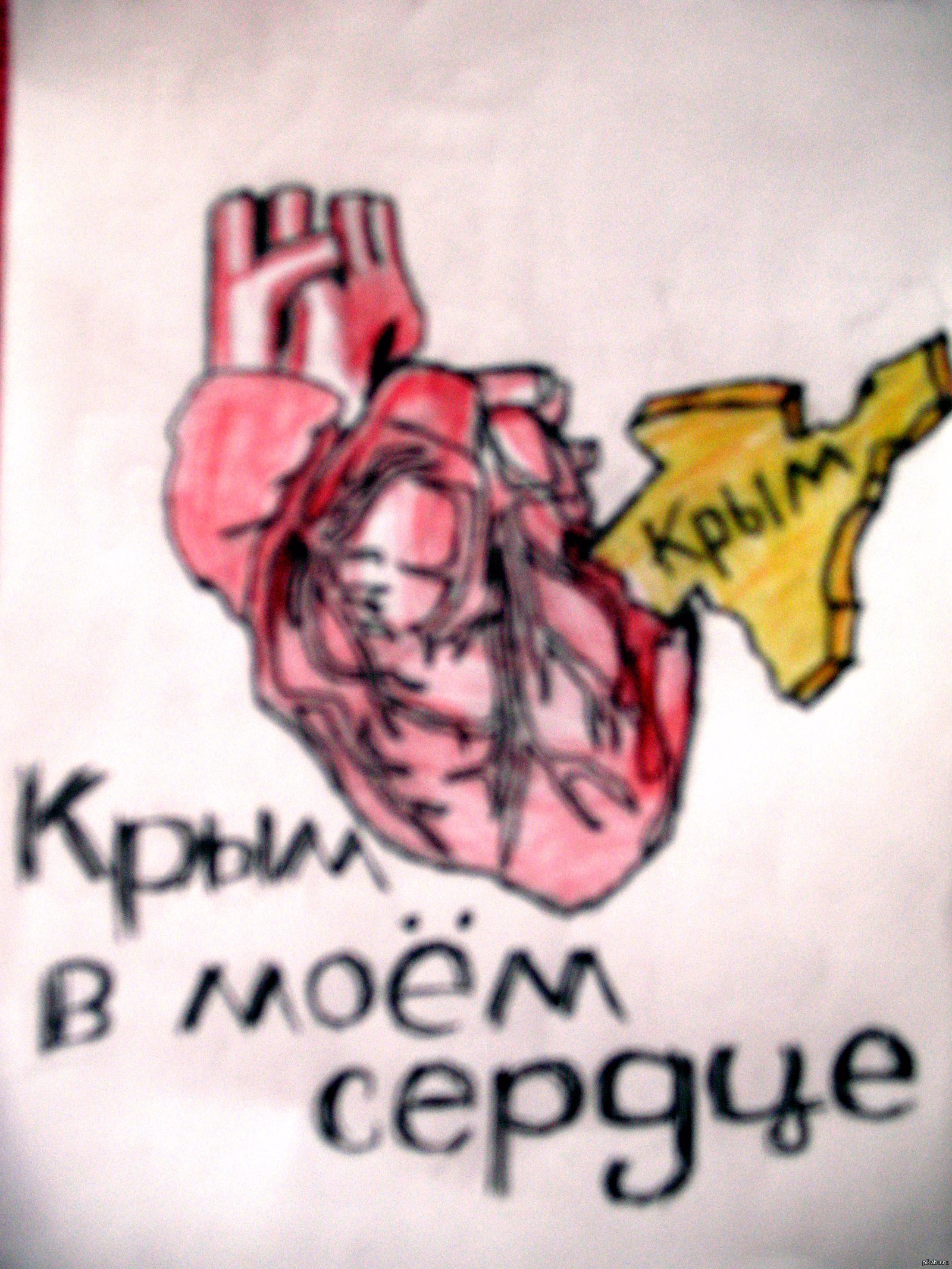 Крым в сердце рисунок