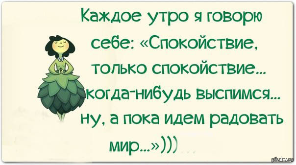 Приколы про утро. Анекдот про утро. Анекдот про доброе утро. Анекдоты с добрым утром. Анекдот про доброе утро смешной.