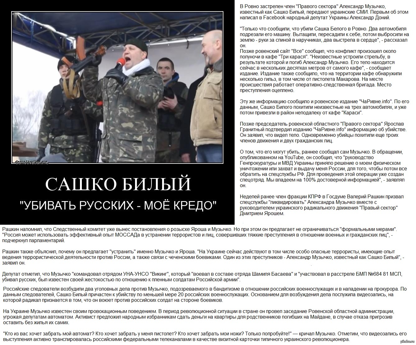 Украинские СМИ: В Ровно застрелен Сашко Билый | Пикабу